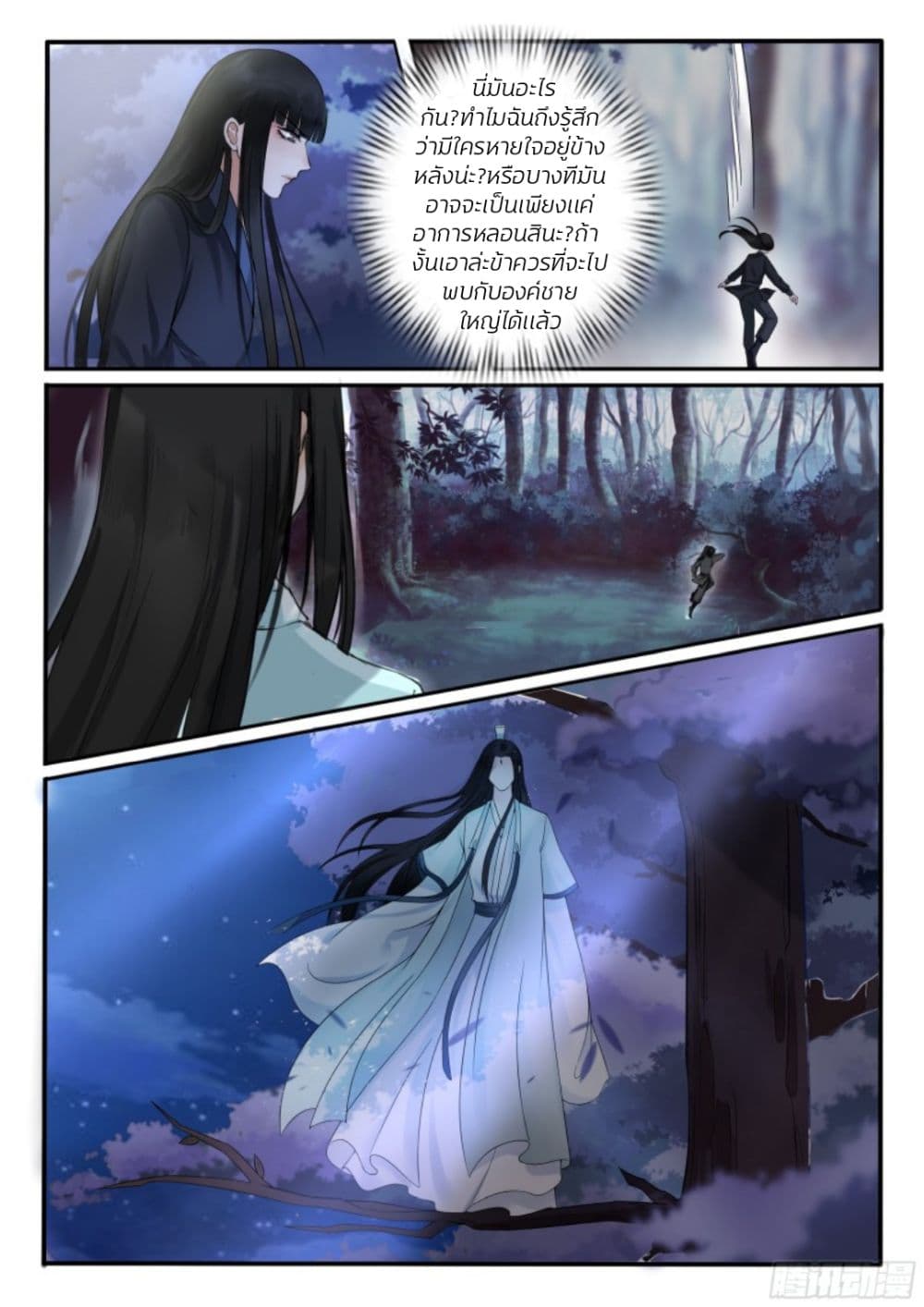 The Evil Consort Above an Evil ตอนที่ 18 (8)